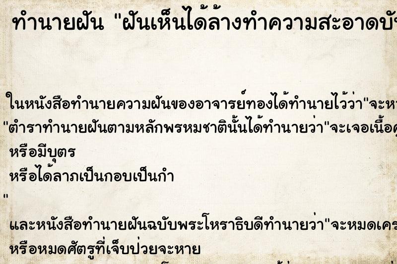 ทำนายฝันทำนายฝันฝันเห็นได้ล้างทำความสะอาดบันไดวัด